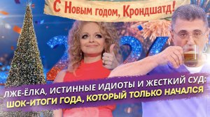 Ненастоящая ёлка, настоящие законы и шок-новости 2026: что ждет россиян с 1 января?