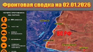 Обстановка в зоне СВО и карта боевых действий на Украине сегодня 02.01.2026