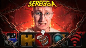 ЧИТЫ НАОБОРОТ — SEREGGA