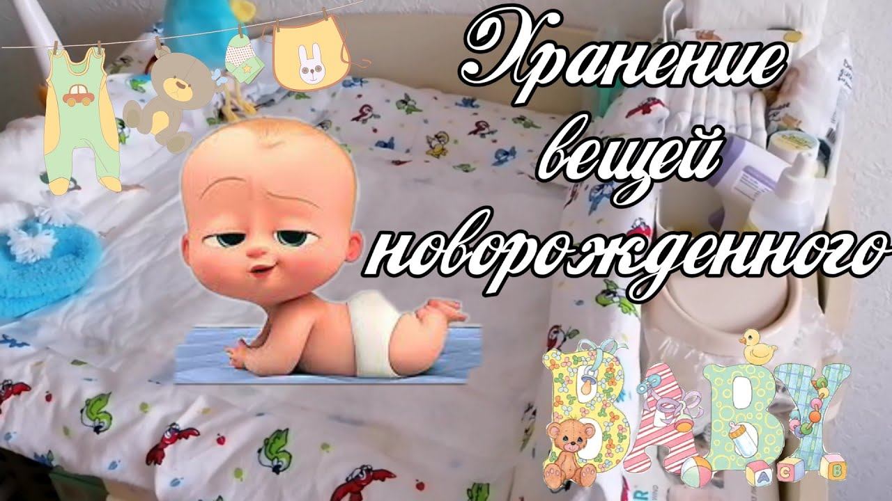 Организация пеленального комода новорожденного. смотреть онлайн
