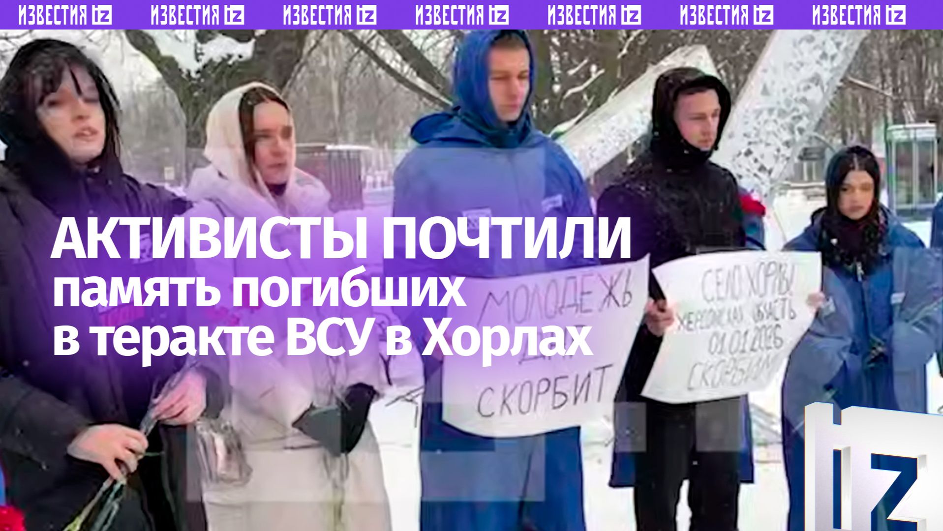 Память погибших в теракте ВСУ в Хорлах почтили активисты в центре Донецка смотреть онлайн