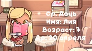 🫶🏽~{Новая семья}~🫶🏽