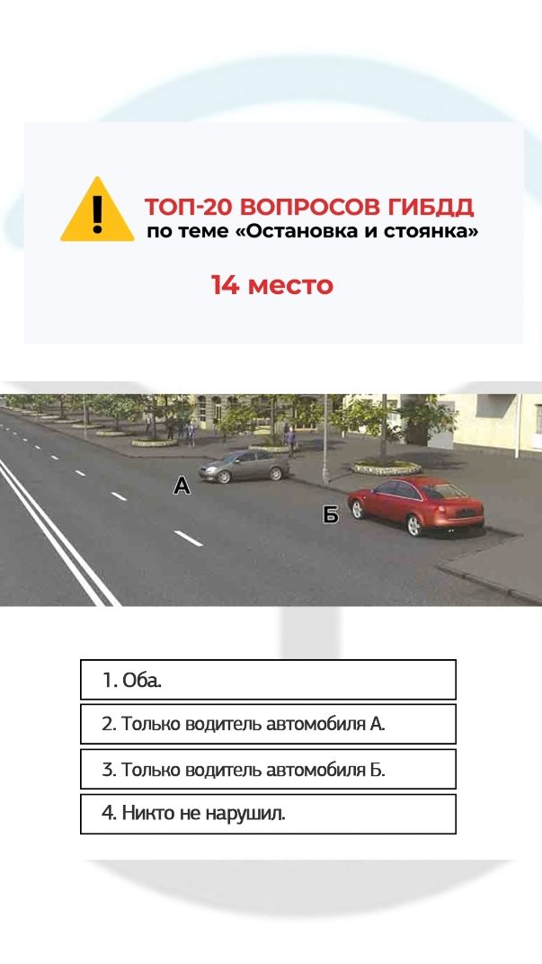 Кто из водителей нарушил правила стоянки? смотреть онлайн