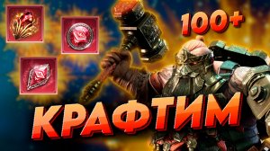 КРАФТ 100+ АРТЕФАКТОВ | WATCHER OF REALMS