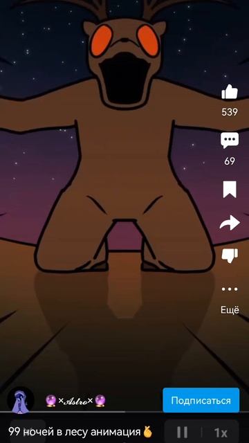 анимация 99 ночей в лесу смотреть онлайн