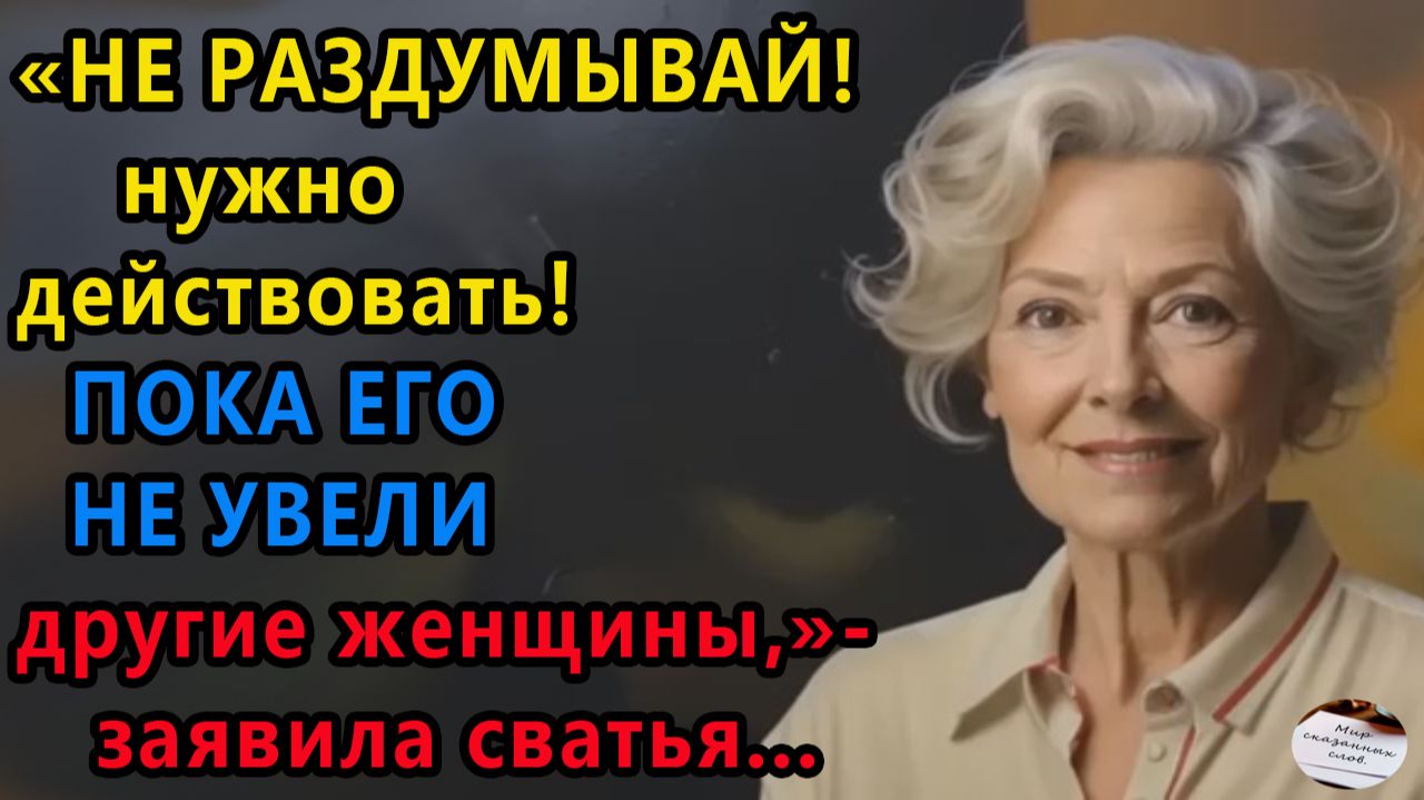 Истории из жизни|Не раздумывай. Нужно действовать|Аудио рассказы|Жизненные истории смотреть онлайн