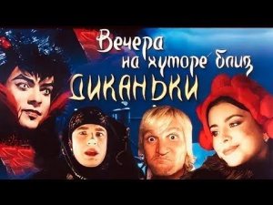 Вечера на хуторе близ Диканьки Мюзикл❤️ мюзикл новыйгод Смотреть и Слушать Песни про Рождество 2026