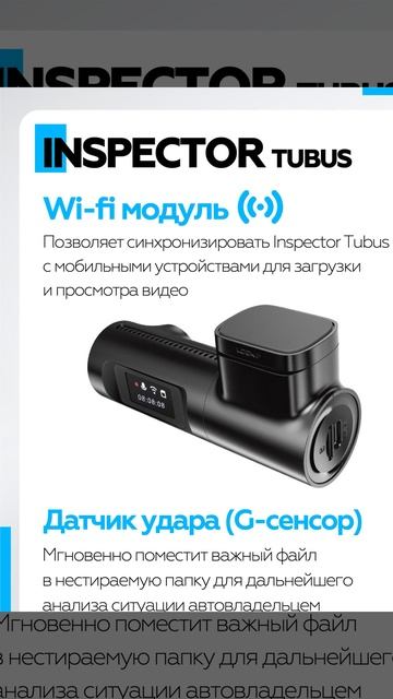 Видеорегистратор Inspector Tubus с Wi-Fi смотреть онлайн