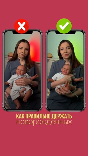 Как правильно держать новорожденных смотреть онлайн