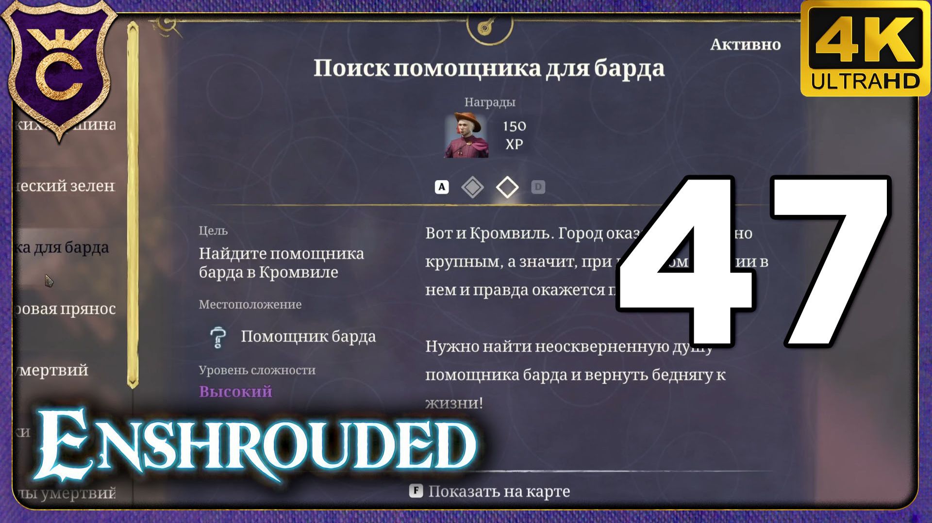 СДЕЛАЛ КВЕСТ ТАМ ГДЕ ЕЩЁ НЕЛЬЗЯ! 47 Enshrouded смотреть онлайн