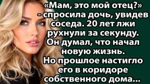 Через 20 лет он вернулся. Но было уже поздно... История, от которой мурашки по коже. Лушать истории