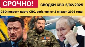 СВО новости карта СВО, события от 2 января 2026 года Наступление России сегодня 2.1.2025