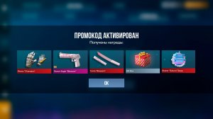 2026 ЯНВАРЬ НОВЫЙ БЕСКОНЕЧНЫЙ ПРОМОКОД В СТАНДОФФ 2 0.37.0