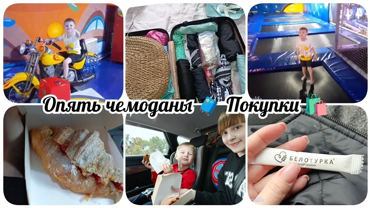 Влог. Опять чемоданы покупки️ смотреть онлайн