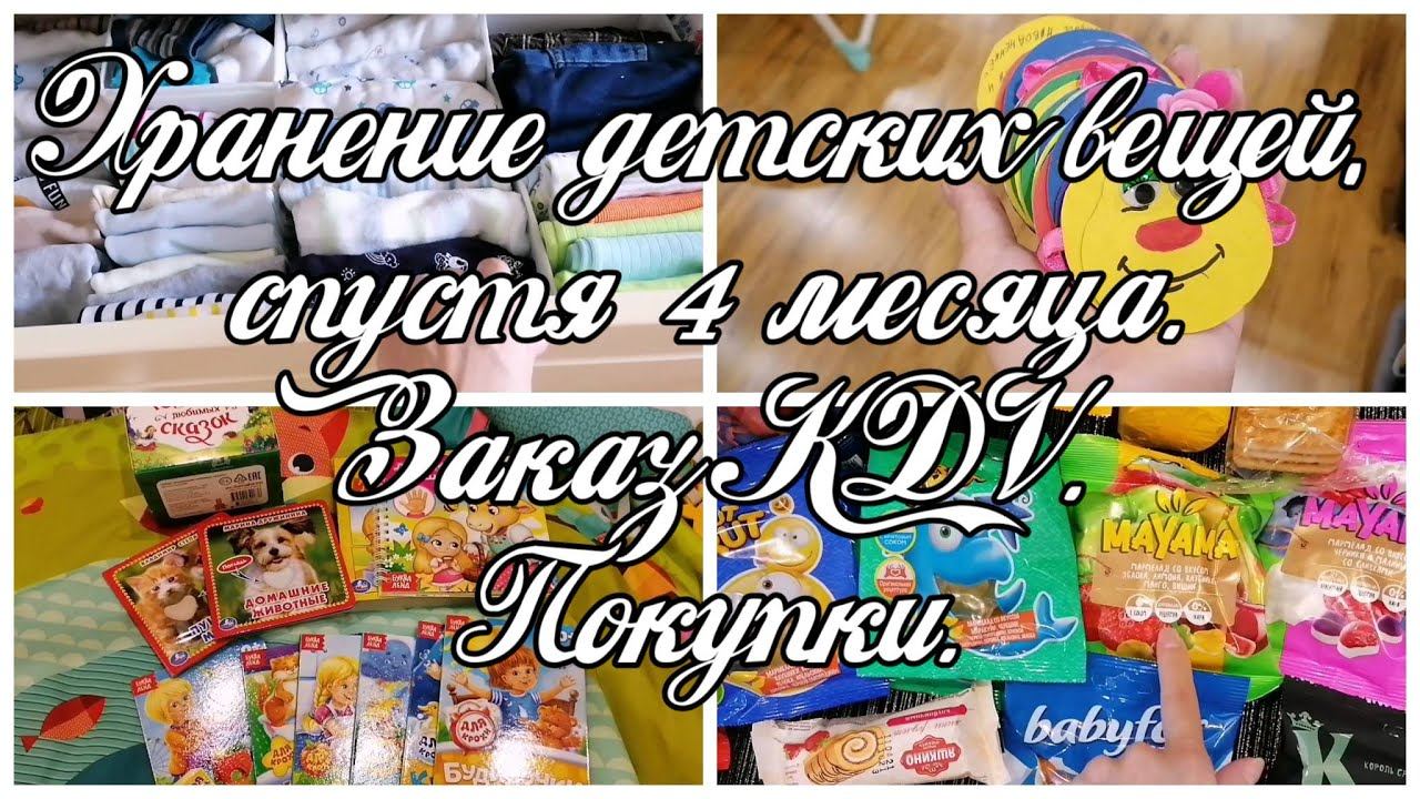 Vlog. Изменилось ли хранение в детских вещах? Что в КДВ? Читательская гусеница. смотреть онлайн