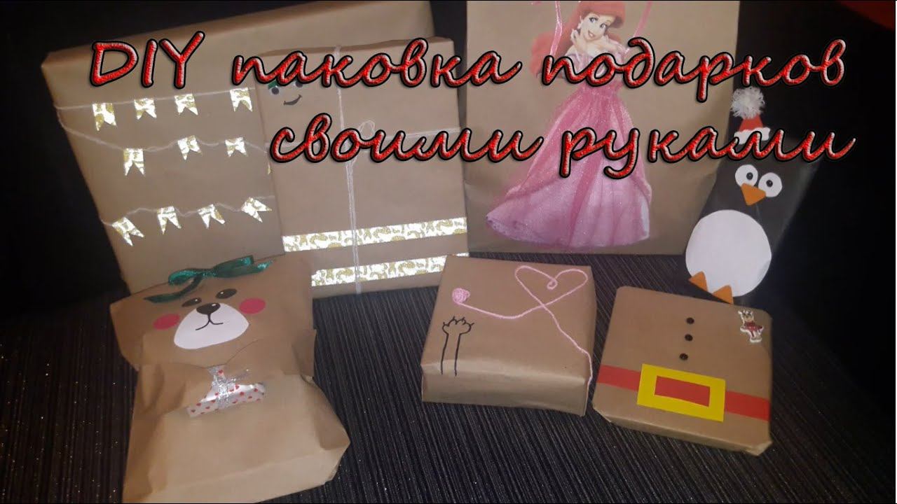 DIY Упаковка подарков 1 часть + венок смотреть онлайн