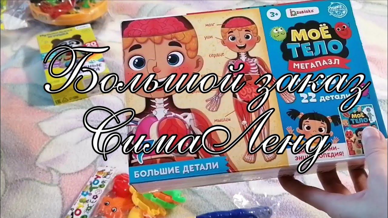 Большой заказ игрушек и не только. смотреть онлайн