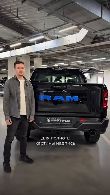 Почему все оборачиваются на RAM Rebel G/T?  #ram #rebel #gt #пикап смотреть онлайн