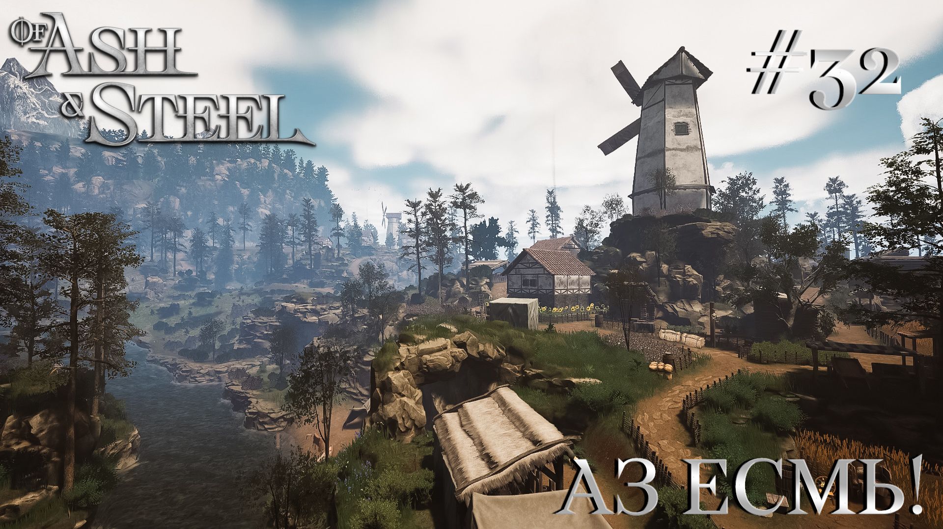 ПРОХОЖДЕНИЕ OF ASH AND STEEL: Аз есмь! #32 смотреть онлайн