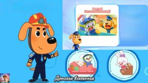 ШЕРИФ ЛАБРАДОР / ПРАВИЛА БЕЗОПАСНОСТИ / НЕ ЗАЛЕЗАЙ НА ШКАФ / ДЕТСКАЯ ВСЕЛЕННАЯ