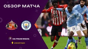 Обзор матча 19 тура Английской Премьер-Лиги НА РУССКОМ. Сандерленд - Манчестер Сити