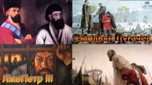 Лже Петр III Бунтовщик Емельян Пугачев