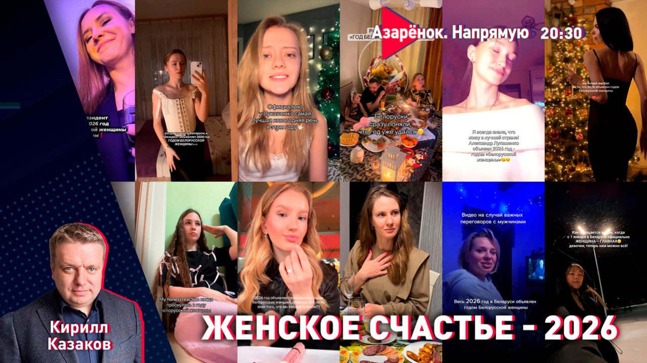 Беларусь празднует | Женщины влюбились в Лукашенко | Буданов вместо Ермака | Кирилл Казаков смотреть онлайн