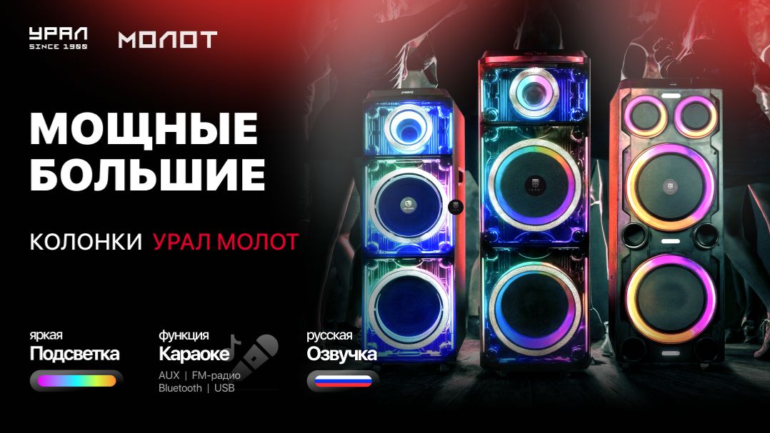 Обзор на портативные аудиосистемы УРАЛ МОЛОТ смотреть онлайн