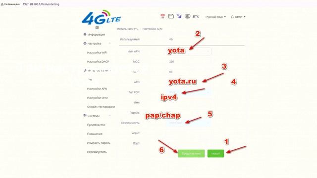 Как настроить APN на симкарту Yota Sber и Вайнахтелком