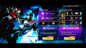 Пропуск фри фаер 1 января 2026 все награды | Покупка и обзор пропуска Красная проказа в free fire!