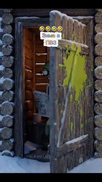 Зима в ПВЗ 🤣🤣🤣🤣🤣 смотреть онлайн