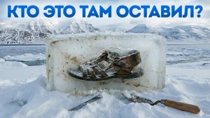 1700-летняя сандалия и другие удивительные находки в Антарктиде