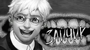 ⚡ФИНАЛЬНЫЙ ЭПИЗОД ➣ Зайчик (Tiny Bunny)