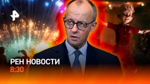 Запад "не видит" теракт под Херсоном / Фейерверки стали оружием в Европе / РЕН Новости 8:30 2.01