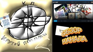 ОБЗОР МОЕГО КАНАЛА "КУЛЬТ ПЕЛЬМЕНЕЙ"