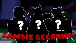 ТОП-10 САМЫХ БЕСЯЧИХ ПЕРСОНАЖЕЙ В FORSAKEN 🤬 | Эти герои ломают нервы