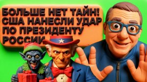 АЛЕКСАНДР МЕРКУРИС. ПОЗИЦИИ ОПРЕДЕЛЕНЫ..ВЗЯТКИ ЗАКАЗАНЫ.НИКАКОГО БЛЕФА.РОССИЯ ПРЕДЬЯВИТ ОРЕШНИК.
