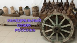 Кафедральный собор. Россошь.