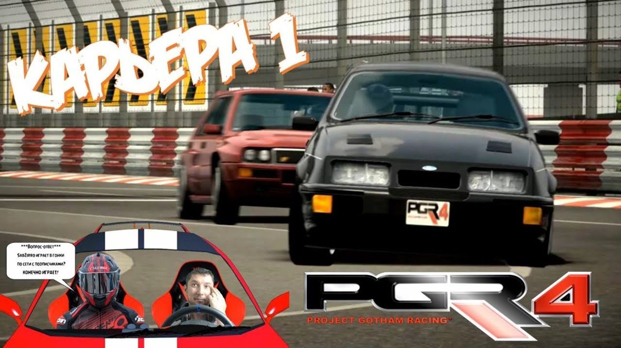 Гонки похожие на FORZA / ФОРЗА моторспорт 🔴 PGR 4 гоночные симуляторы 2026 гонки Майкрософт игры смотреть онлайн