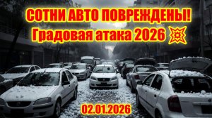 ГРАД РАЗБИЛ СОТНИ МАШИН! Кордова, Аргентина в шоке 😱❄️