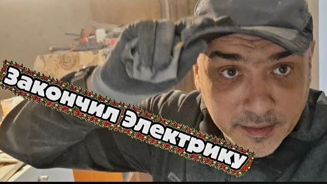 УСПЕЛ ДО НОВОГО ГОДА ЗАКОНЧИТЬ ЭЛЕКТРТКУ смотреть онлайн