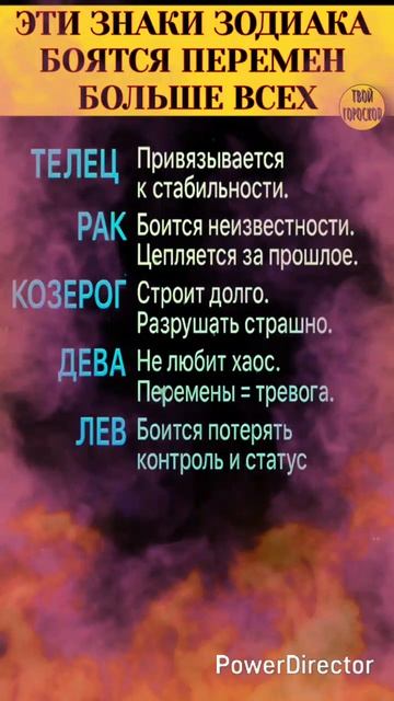 Эти знаки зодиака боятся перемен больше всех. Твой гороскоп смотреть онлайн