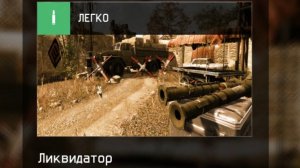 Миссия - "Ликвидатор". Warface. Жизнь - игра.