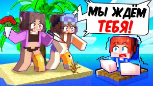Я ЗАПЕРТ НА ОСТРОВЕ С БЕЗУМНОЙ ФАНАТКОЙ в Майнкрафт!