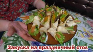 Два варианта начинки для закуски