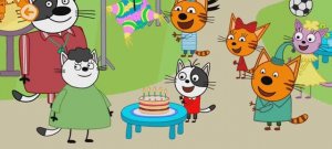 Три Кота Мультфильм День рождения