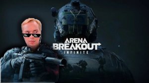 Arena breakout infinite | ЗАЛИПАЕМ