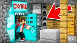 видео компота: ВСЁ ЭТО ВРЕМЯ В МОЁМ ДОМЕ НАХОДИЛАСЬ СЕКРЕТНЫЙ АЛМАЗНЫЙ ДОМ В МАЙНКРАФТ