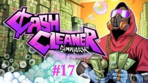 Cash Cleaner Simulator (Часть 17)