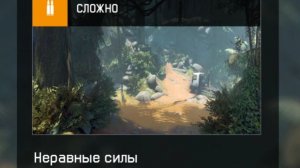 Миссия - "Неравные Силы". Warface. Жизнь - игра.